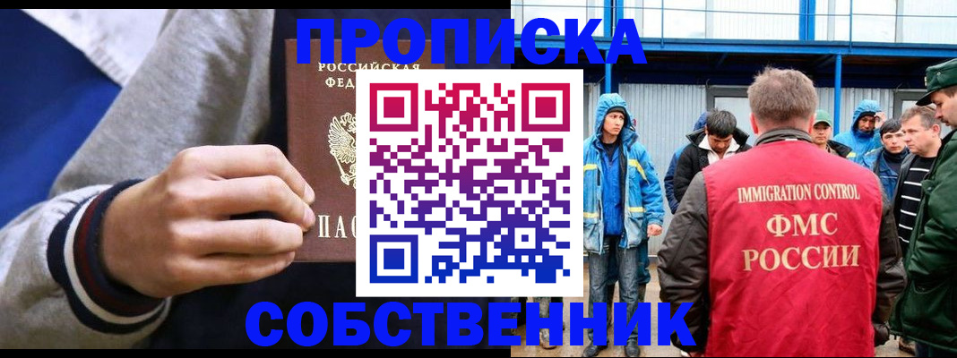 прописка ребенка в Башкортостане