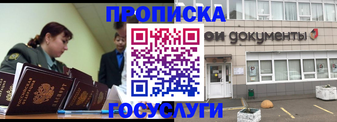 прописка регистрация в Башкортостане