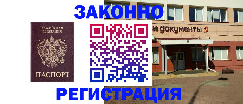 временная прописка в Башкортостане