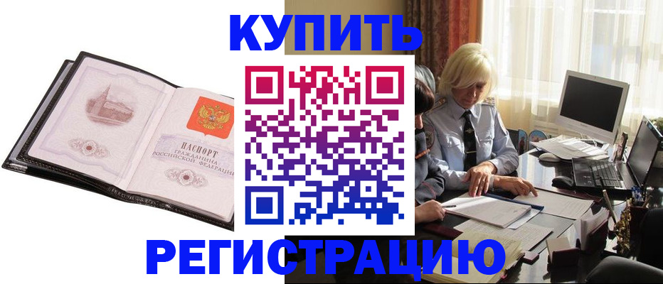 прописка для работы в Башкортостане