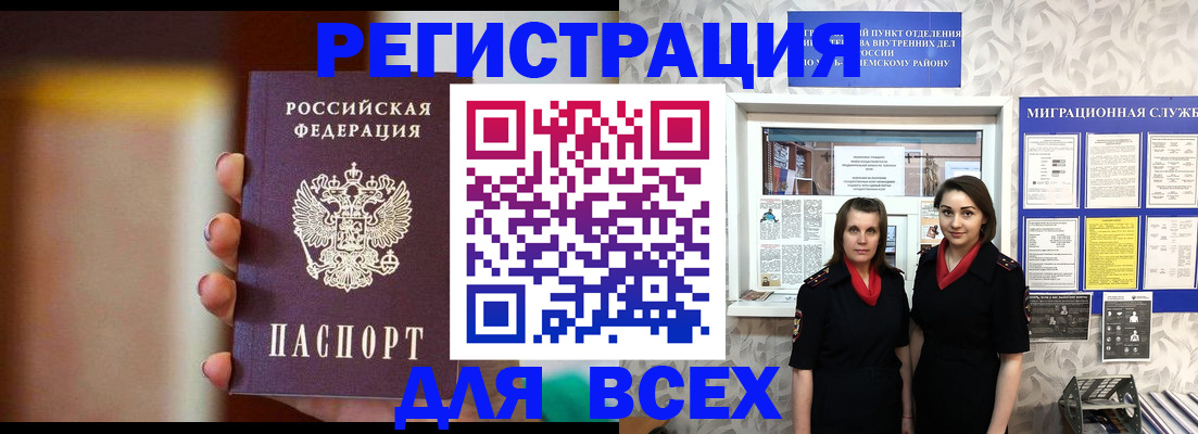 временная регистрация для школы в Башкортостане