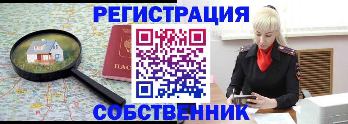 прописка регистрация в Башкортостане